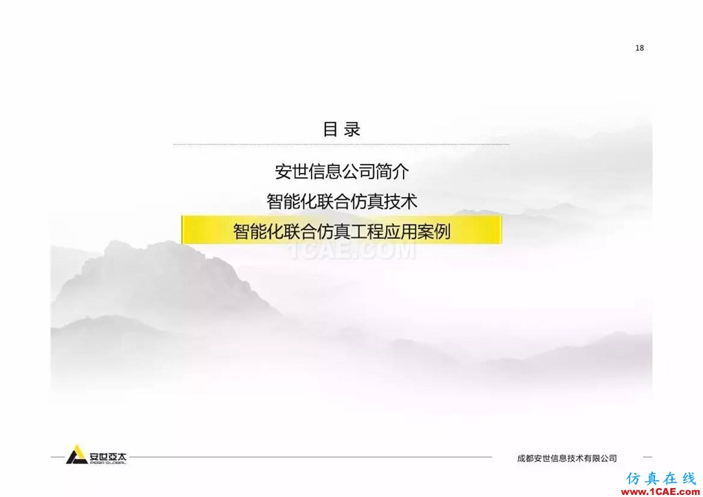 分享 | 智能化聯合仿真技術及工程實踐ansys培訓課程圖片17