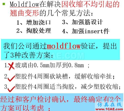 光寶移動經(jīng)驗分享《基于Insert-Overmolding金屬預(yù)熱對產(chǎn)品變形及鋼化玻璃易碎的成因探討》moldflow分析圖片20