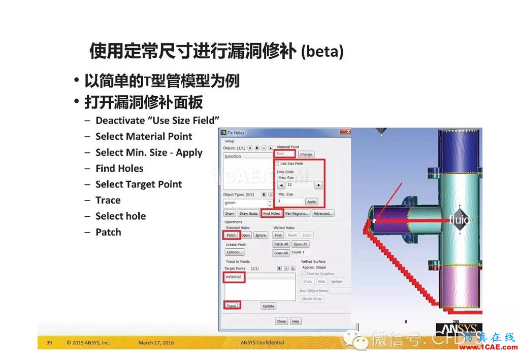 ANSYS17.0新技術(shù)資料分享：Fluent Meshing R17.0 革命性網(wǎng)格生成界面及流程fluent培訓(xùn)的效果圖片39