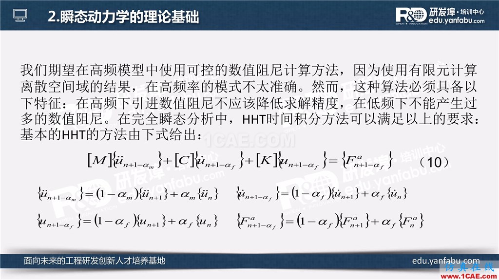 看完這個瞬態動力學分析會一半了ansys培訓的效果圖片8