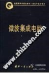 射頻微波系統(tǒng)書(shū)籍1 射頻微波系統(tǒng)書(shū)籍1
