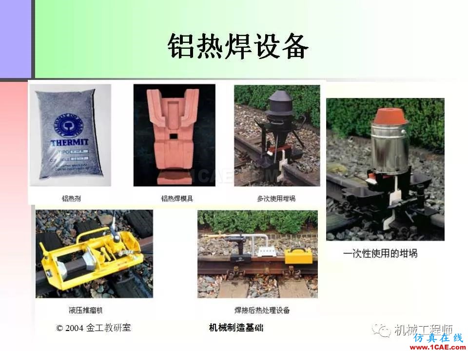【專業(yè)積累】100頁P(yáng)PT，全面了解焊接工藝機(jī)械設(shè)計(jì)案例圖片57