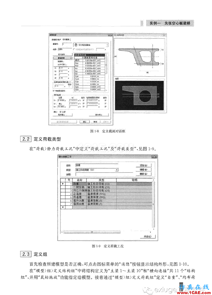Midas Civil 實例之一先張空心板梁橋Midas Civil分析圖片7