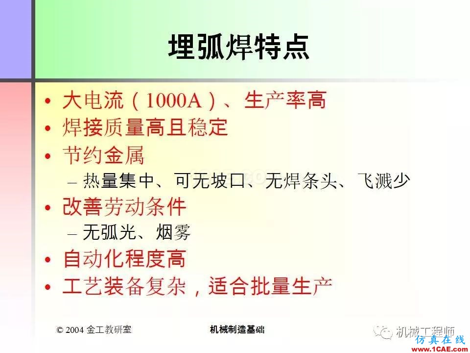 【專業(yè)積累】100頁P(yáng)PT，全面了解焊接工藝機(jī)械設(shè)計(jì)教程圖片26