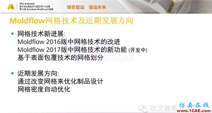 Moldflow 重大福利 快來領(lǐng)取!!! 高峰論壇演講PPT之二moldflow結(jié)果圖片2