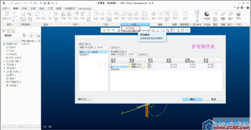Creo—出完整鈑金工程圖的一般步驟pro/e學習資料圖片2