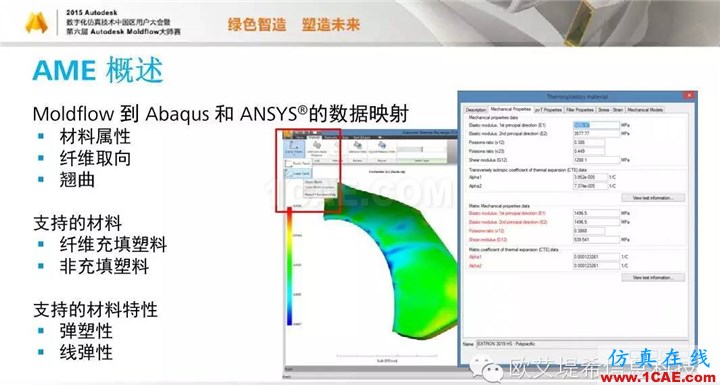 Moldflow 重大福利 快來領取!!! 高峰論壇演講PPT之四moldflow培訓課程圖片12