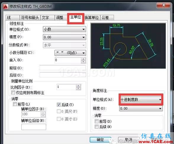 如何將CAD中的角度值由度數改為度分秒的格式？【AutoCAD教程】AutoCAD分析圖片3