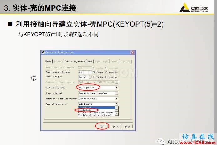ansys技術(shù)專題之 多點(diǎn)約束(MPC)ansys分析圖片41