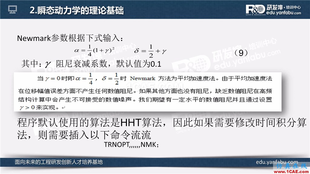 看完這個瞬態動力學分析會一半了ansys培訓的效果圖片7
