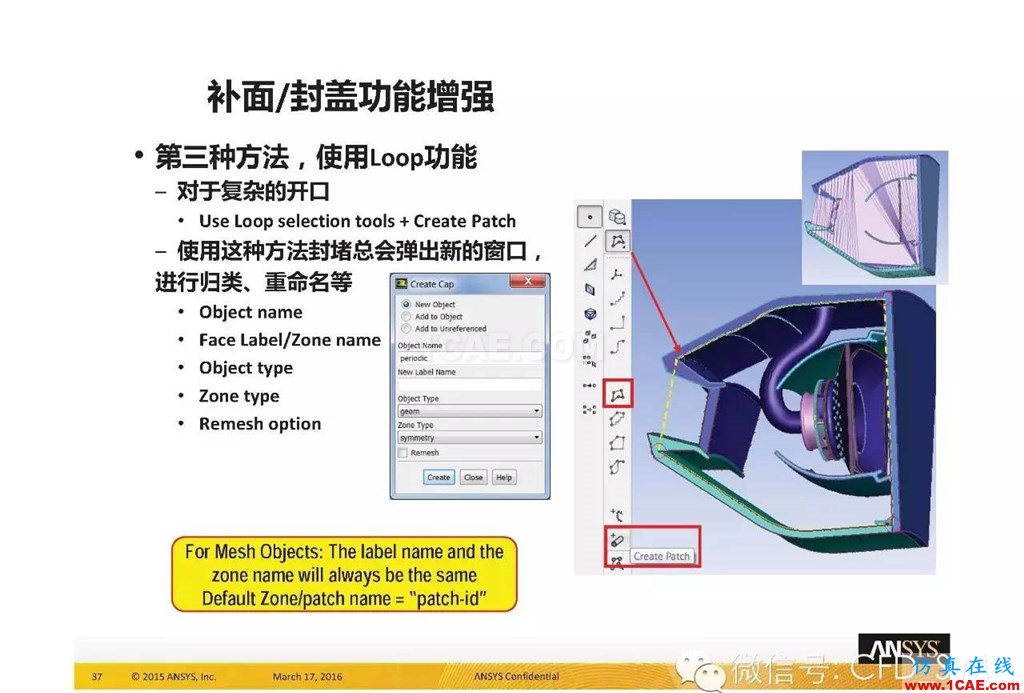 ANSYS17.0新技術(shù)資料分享：Fluent Meshing R17.0 革命性網(wǎng)格生成界面及流程fluent培訓(xùn)課程圖片37