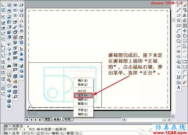 AutoCAD三維實(shí)體投影三視圖 AutoCAD三維實(shí)體投影三視圖教程AutoCAD學(xué)習(xí)資料圖片15