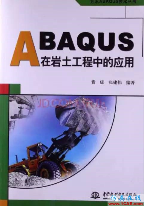 那些與專業應用有關的ABAQUS書籍abaqus有限元技術圖片2
