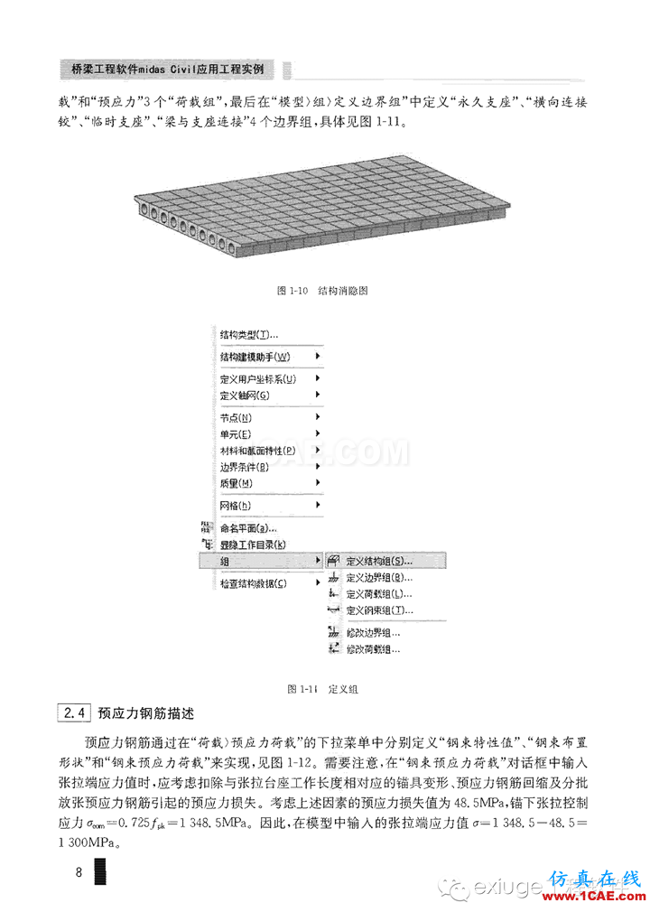 Midas Civil 實例之一先張空心板梁橋Midas Civil技術圖片8
