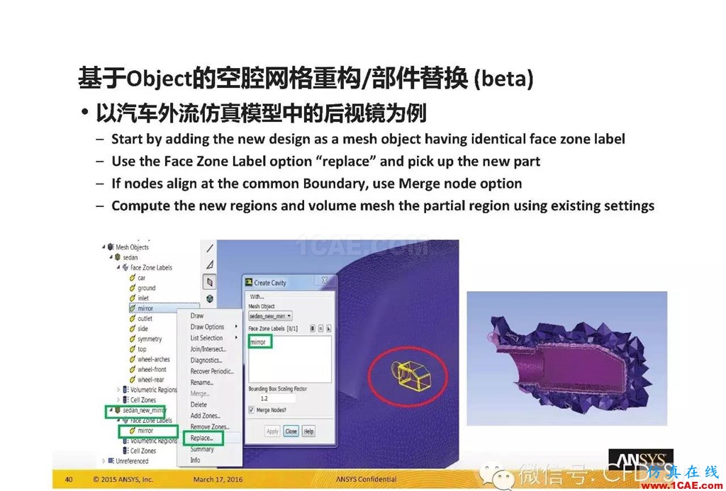 ANSYS17.0新技術(shù)資料分享：Fluent Meshing R17.0 革命性網(wǎng)格生成界面及流程fluent培訓(xùn)的效果圖片40