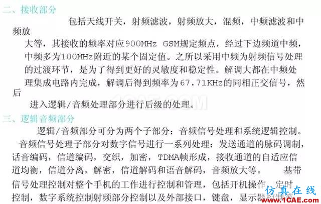 【干貨】官方資料：NOKIA手機RF電路分析ansysem培訓教程圖片14