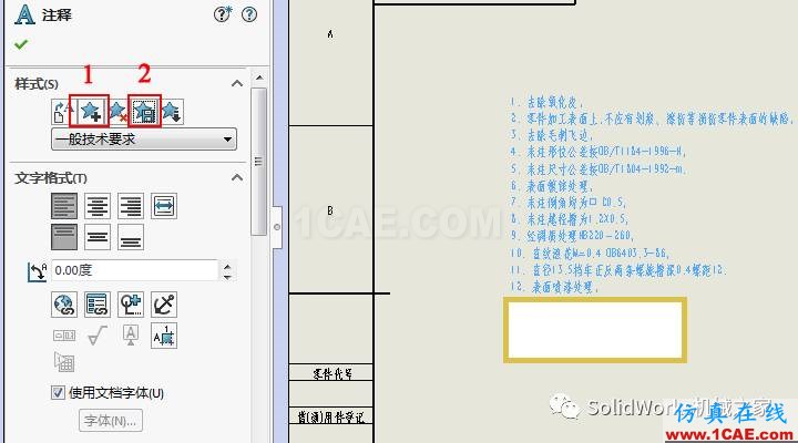 Solidworks如何實現將技術要求一次性插入？solidworks simulation分析案例圖片1