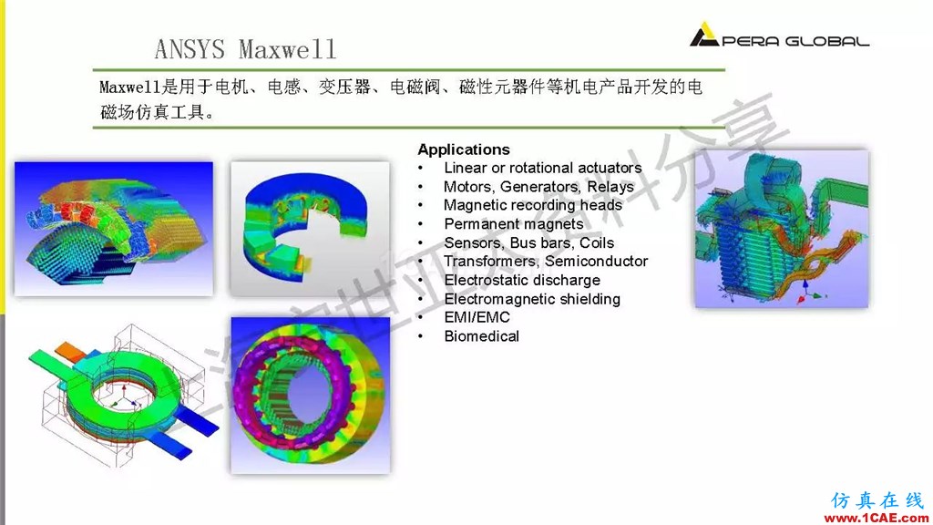 技術分享 | ANSYS電子系統電磁兼容仿真分析技術ansysem學習資料圖片15