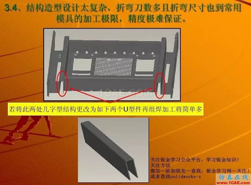 鈑金設計無法折彎的案例分析 圖文solidworks simulation培訓教程圖片4