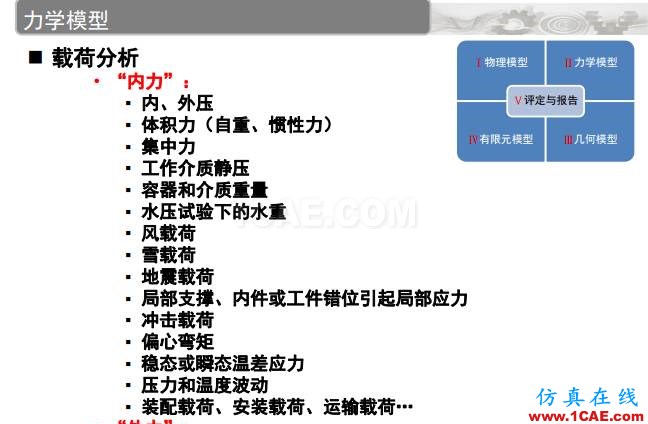 ANSYS技術專題之 壓力容器分析ansys結果圖片12