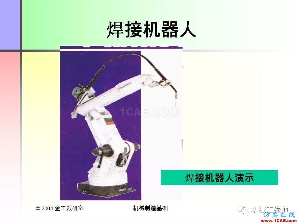 【專業(yè)積累】100頁P(yáng)PT，全面了解焊接工藝機(jī)械設(shè)計(jì)培訓(xùn)圖片35