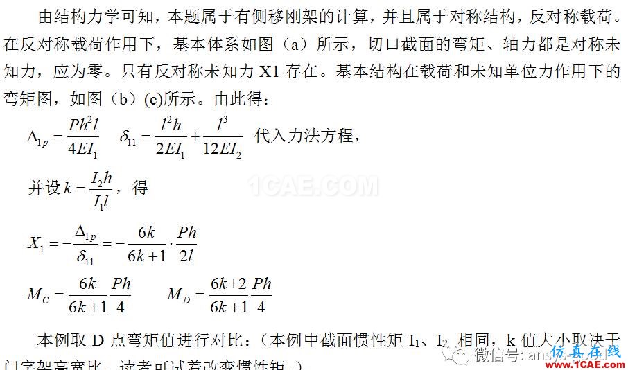 [原創]ANSYS中梁單元的放置方向-以組合門字架為例ansys workbanch圖片9