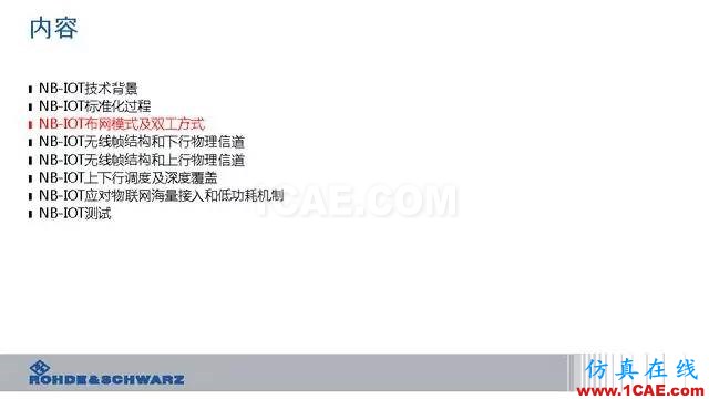 創新不止！一文讀懂NB-IoT原理及測試ansysem培訓教程圖片20