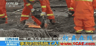 3D模擬還原|解讀江西宜春豐城電廠工地倒塌事故的背后原因ansys分析圖片4
