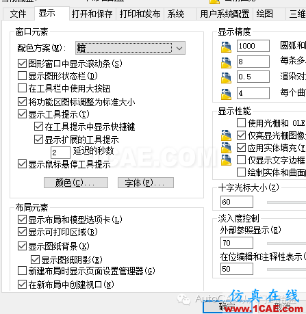 如何調整autocad十字光標的大小AutoCAD應用技術圖片10