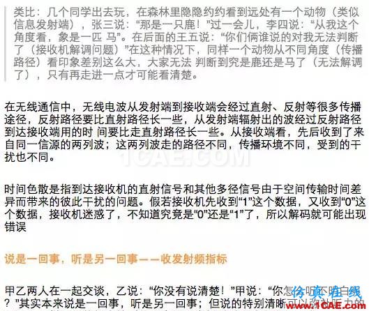 如何通俗易懂的解釋無線通信中的那些專業術語！HFSS培訓的效果圖片15