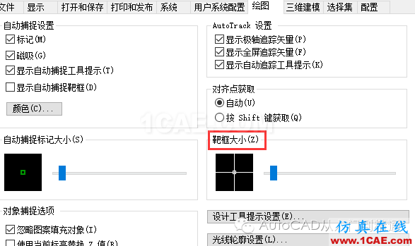 如何調整autocad十字光標的大小AutoCAD培訓教程圖片6