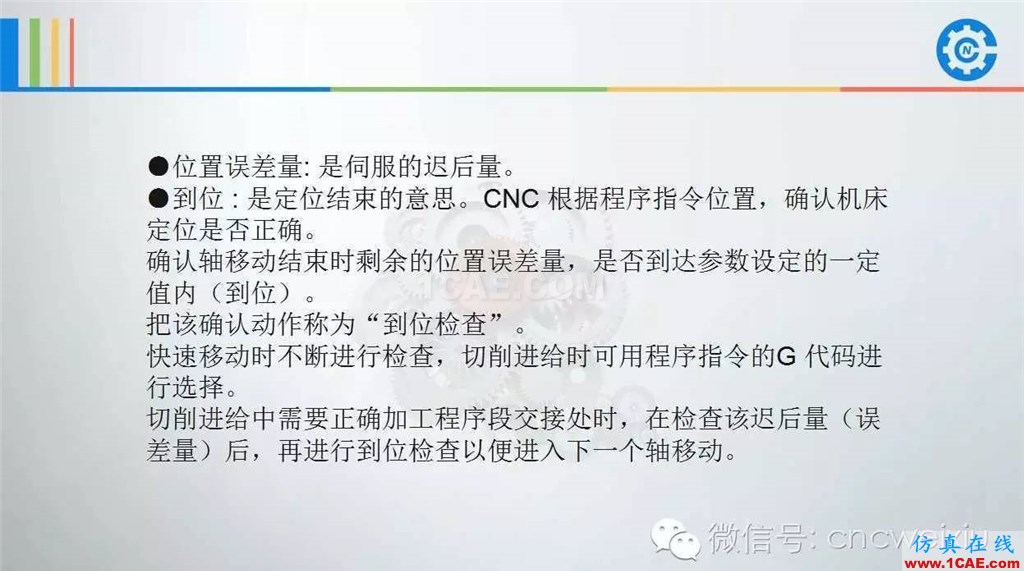 FANUC進給伺服故障分析PPTug設計案例圖片42