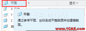 Creo Parametric之動態剖面功能簡介pro/e技術圖片2
