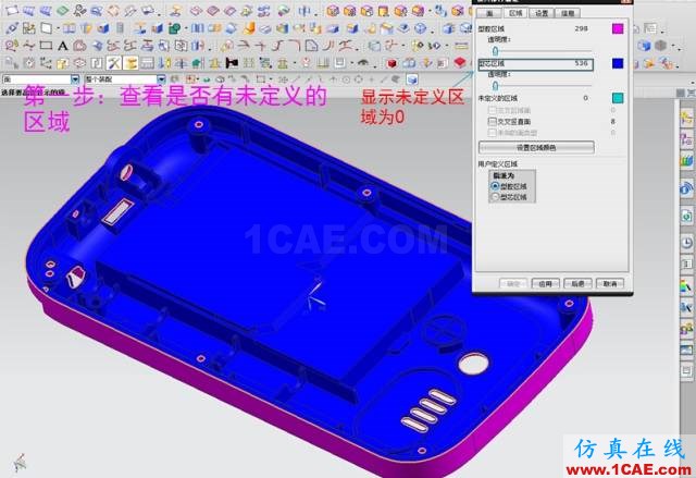☆☆如何解決用UG抽取前后模面時"區域不相連"?ug模具設計技術圖片2