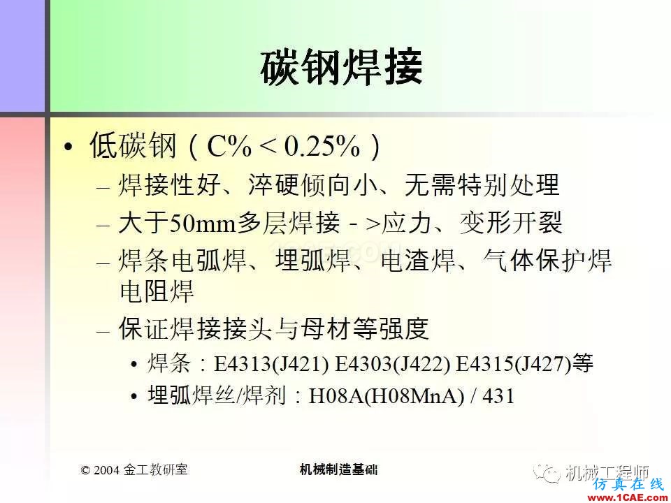 【專業(yè)積累】100頁P(yáng)PT，全面了解焊接工藝機(jī)械設(shè)計(jì)教程圖片63