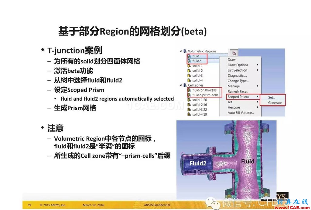 ANSYS17.0新技術(shù)資料分享：Fluent Meshing R17.0 革命性網(wǎng)格生成界面及流程fluent結(jié)果圖片17