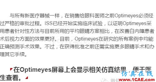 1_14764432871108.png 眼科醫(yī)生玩轉(zhuǎn)ANSYS Mechanical治療白內(nèi)障ansys分析圖片2