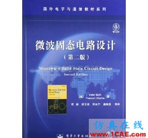 射頻微波系統(tǒng)書(shū)籍1 射頻微波系統(tǒng)書(shū)籍1