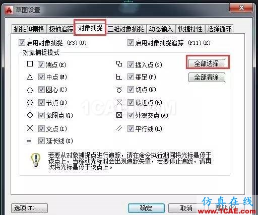 如何設(shè)置對象捕捉才能提高繪圖速度和精度?【AutoCAD教程】AutoCAD學習資料圖片2
