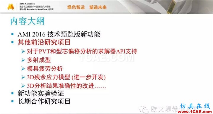 Moldflow 重大福利 快來(lái)領(lǐng)取!!! 高峰論壇演講PPT之五moldflow結(jié)果圖片22
