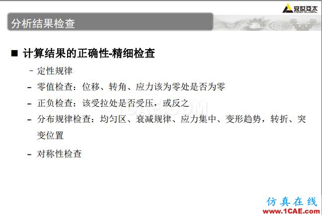 ANSYS技術專題之 壓力容器分析ansys分析案例圖片44