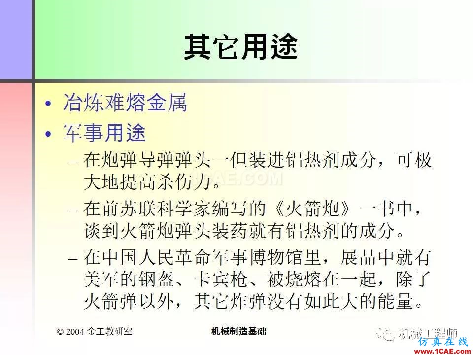 【專業(yè)積累】100頁P(yáng)PT，全面了解焊接工藝機(jī)械設(shè)計(jì)案例圖片58