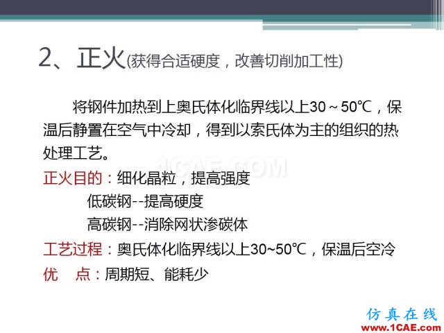熱處理基礎知識，寫的太好了機械設計技術圖片33