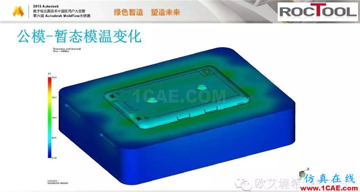 Moldflow 重大福利 快來領?。。?！ 高峰論壇演講PPT之六moldflow培訓的效果圖片25