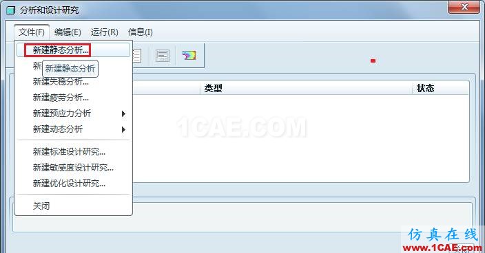 Proe Mechanica有限元分析入門pro/e應用技術圖片17