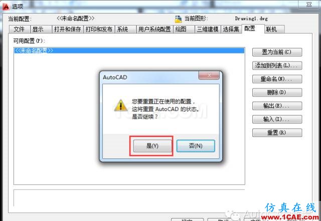 【AutoCAD教程】將AutoCAD恢復(fù)到軟件初始安裝時默認界面的兩種方法AutoCAD分析案例圖片3
