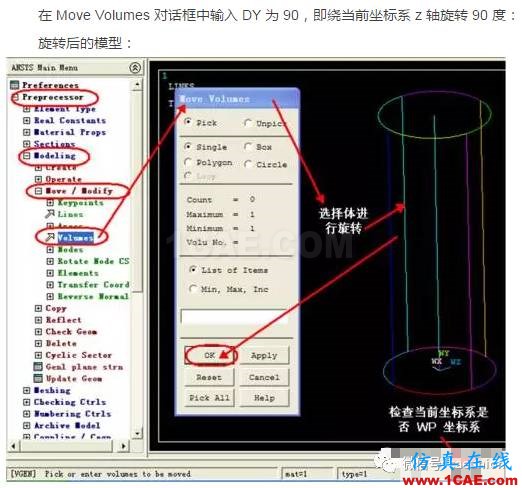 ANSYS中模型的旋轉方法ansys workbanch圖片10