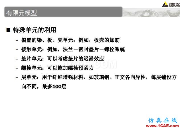 ANSYS技術專題之 壓力容器分析ansys分析圖片34