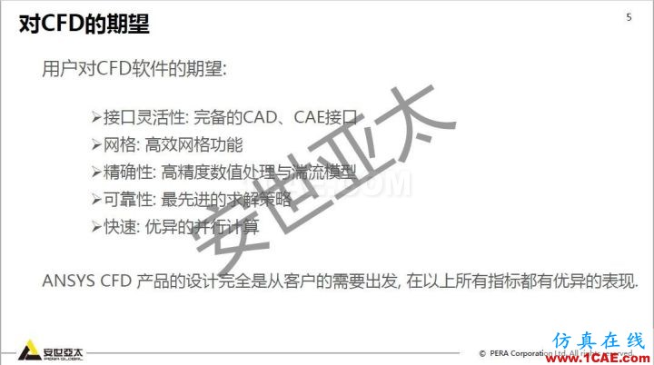 干貨!74頁PPT分享ANSYS流體仿真技術應用與新功能fluent分析圖片5