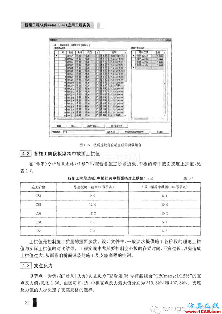 Midas Civil 實例之一先張空心板梁橋Midas Civil分析案例圖片22